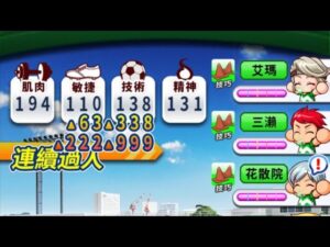 實況力量足球/ 実況パワフルサッカー : MFI學校基本講解(下）