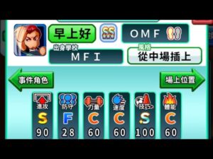 「實況力量足球 / 実況パワフルサッカー : MFI試玩」SS*** OMF