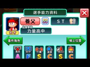 實況力量足球 / 実況パワフルサッカー : 追擊SSS