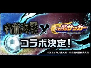 パワサカ　呪術廻戦コラボガチャ　70連