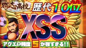 【パワサカ】バルサコラボ！アグエロ使ってXSS達成！！作成時点でもやし高校歴代10位にランクインしました！
