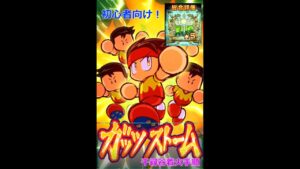 【パワサカ】千尋谷高校立ち回り【着火手順】