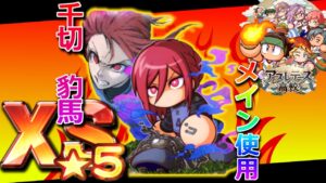 【パワサカ】ブルーロックコラボ千切豹馬メイン使用！！唯一無二の性能！「アスレテース高校SHサクセス」