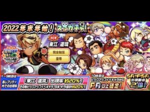 パワサカ　70連+チケット消化　2022年末年始！スゴガチャ