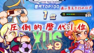 必見！遂に見えたZSのロゴ。ルミナが強い！天空WG歴代最多査定を圧倒的に更新…！！