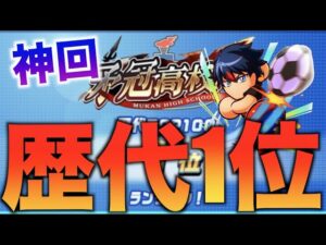 【神回】矛冠高校歴代1位とったどー！！高校金特６取得！　べたまったり実況