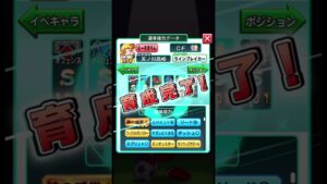 カンストすると右上のメーターがこうなりますよってだけのショート動画 #パワサカ #サクセス