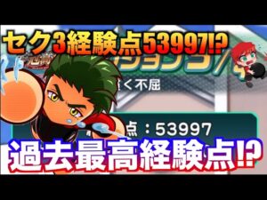 【過去最高点！？】矛冠高校WGサクセス！セク３で53000越え！べたまったり実況