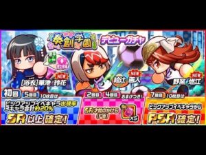 パワサカ　100連　奏創学園 デビューガチャ