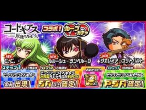 パワサカ　70連　コードギアス反逆のルルーシュコラボ！ループガチャ＋α