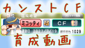矛冠の細かい立ち回り解説しつつカンストサクセスをしちゃう男。CF最大値動画です
