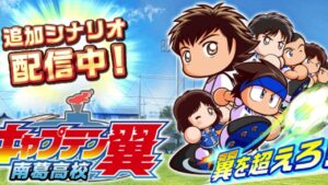 【パワサカ】サンパウロFC戦BGM