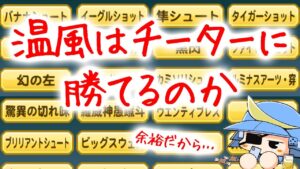 噂のチーターとテストマッチでスーパープレイ連発！！天空戦士たちのサイド攻撃は通用するのか…！？
