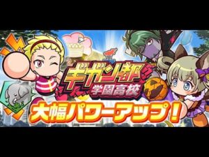 【パワサカ】強化ギガント立ち回り考察
