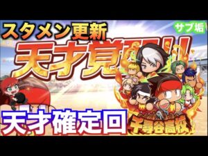 【スタメン更新】天才確定回を千尋谷CBサクセスでやって行く！　べたまったり実況