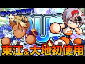 【スタメン更新】ホワイトデー東江＆大地初使用！IN天ノ川高校べたまったり実況