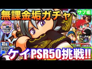 【PSR50なるか！？】無課金垢で2023年末年始スゴガチャ引いて行く！　べたまったり実況