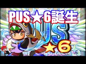 【PUS★6誕生！】迎撃高校CBサクセスでスタメン更新！　べたまったり実況