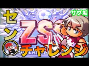 【セン◯】咲良園学園でSBスタメン更新チャレンジ！　べたまったり実況