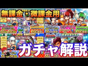 【ガチャ解説】貴貝＆本間ガチャは無課金・微課金はどうする！？　べたまったり実況