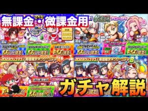 【ガチャ解説】サンタ・ゆきのは無課金・微課金はどうするべき！？　べたまったり実況