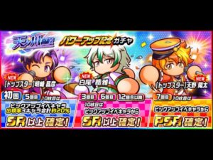 【ガチャ】天ノ川高校パワーアップ記念ガチャ引いていく！　べたまったり実況