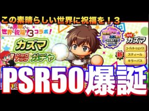 【爆誕】カズマ超ピッグアップガチャ引いてみた！　べたまったり実況