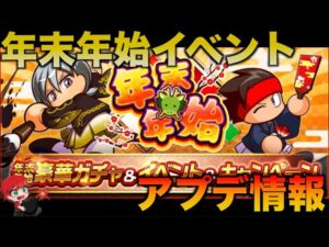 【アプデ情報】年末年始にかなり強いキャラクターが実装！　べたまったり実況