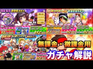 【ガチャ解説】須藤梨真ガチャはどうするべき！？　べたまったり実況