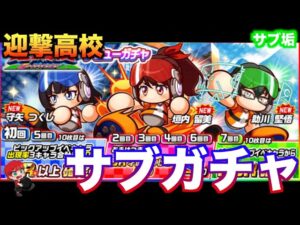 【全体確保まで！】迎撃高校デビューガチャ引いていく！べたまったり実況