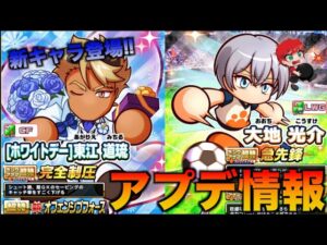 【アプデ情報】ホワイトデー東江＆大地新登場！　べたまったり実況