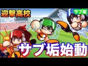 【始動】無課金垢迎撃高校サクセス！べたまったり実況