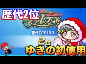 【歴代2位】サンタ・ゆきの初使用！　べたまったり実況