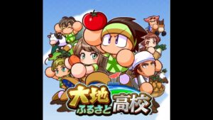 ♬ サクセス大地ふるさと高校 – パワサカ BGM