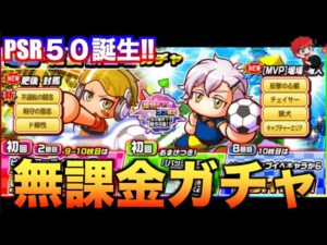 【PSR50爆誕】無課金垢でも堀場ガチャを引いて行く！べたまったり実況