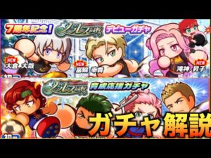 【ガチャ解説】無課金・微課金はノブレス高校ガチャどうすべき！？べたまったり実況