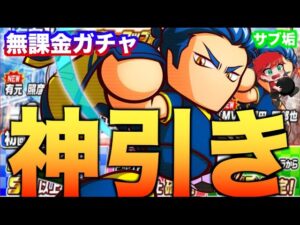 【神引き！】無課金垢で海皇山高校ガチャ引いて行く！　べたまったり実況