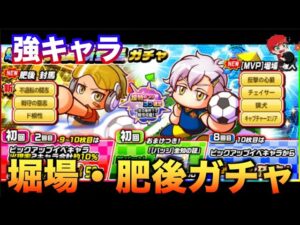 【強キャラ】堀場・肥後ガチャ引いて行く！　べたまったり実況