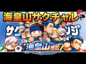 海皇山サクチャレをやって行く！　べたまったり実況