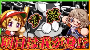 【寝耳に水】パワサカがガチでサービス終了・・・え？全然人ごとじゃないんですがな話【栄冠ナインクロスロード】【パワプロアプリ】