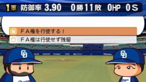 0勝11敗でFA宣言してみた【パワプロ2024マイライフ】