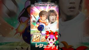 レジェンド中村俊輔選手を引きたい！#パワサカ #shorts