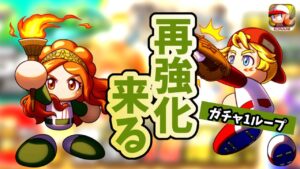 アスレテース再強化到来でまさかのパワサカ（サ終）コラボ！？スタートダッシュのためのガチャ結果は果たして・・・？【パワプロアプリ ガチャ#112】